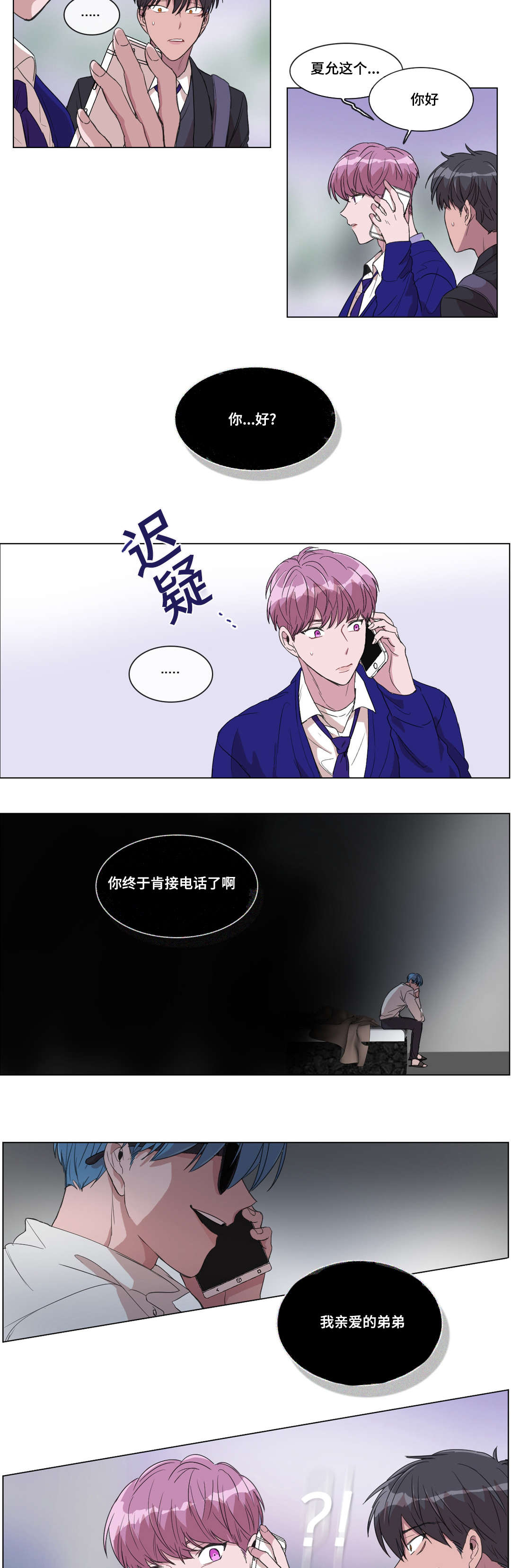 《记忆假象》漫画最新章节第14章：弟弟在哪免费下拉式在线观看章节第【7】张图片