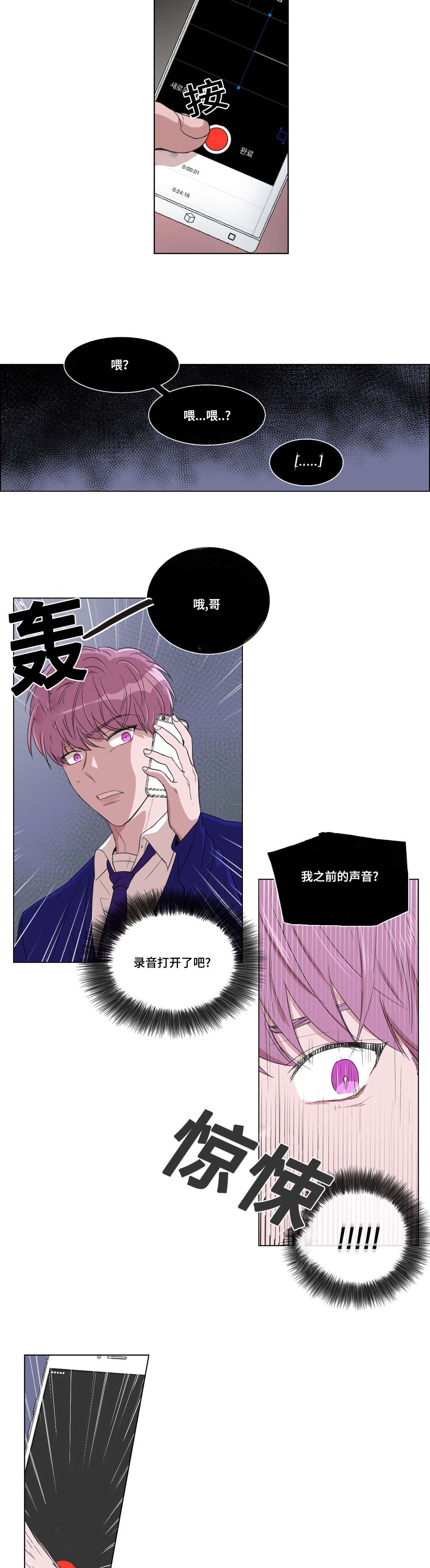 《记忆假象》漫画最新章节第14章：弟弟在哪免费下拉式在线观看章节第【4】张图片