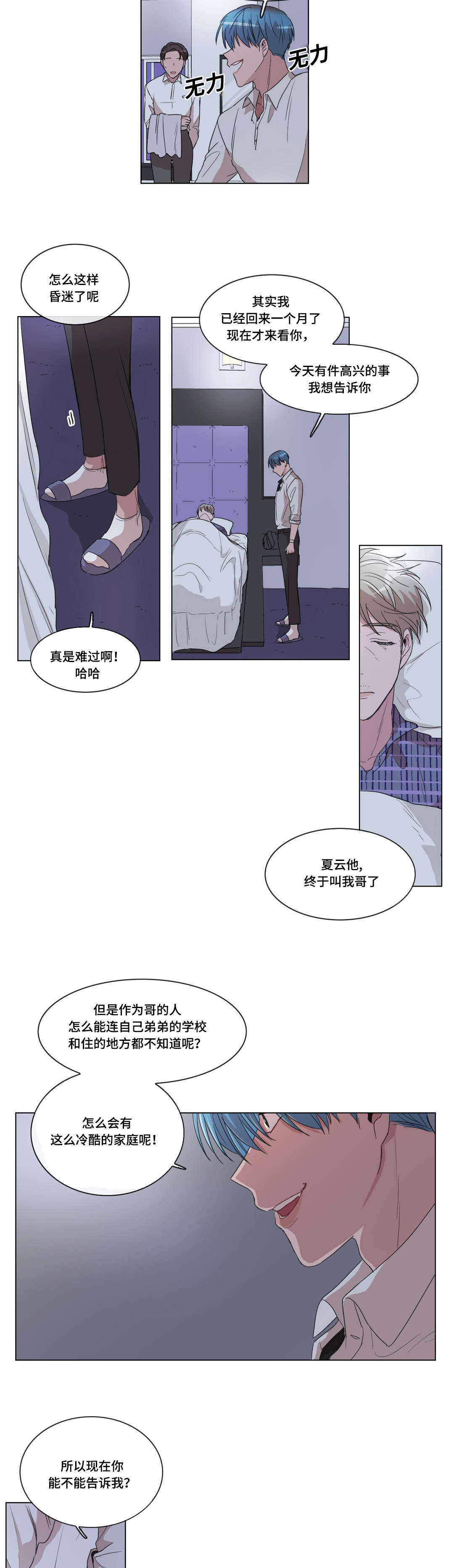 《记忆假象》漫画最新章节第14章：弟弟在哪免费下拉式在线观看章节第【2】张图片