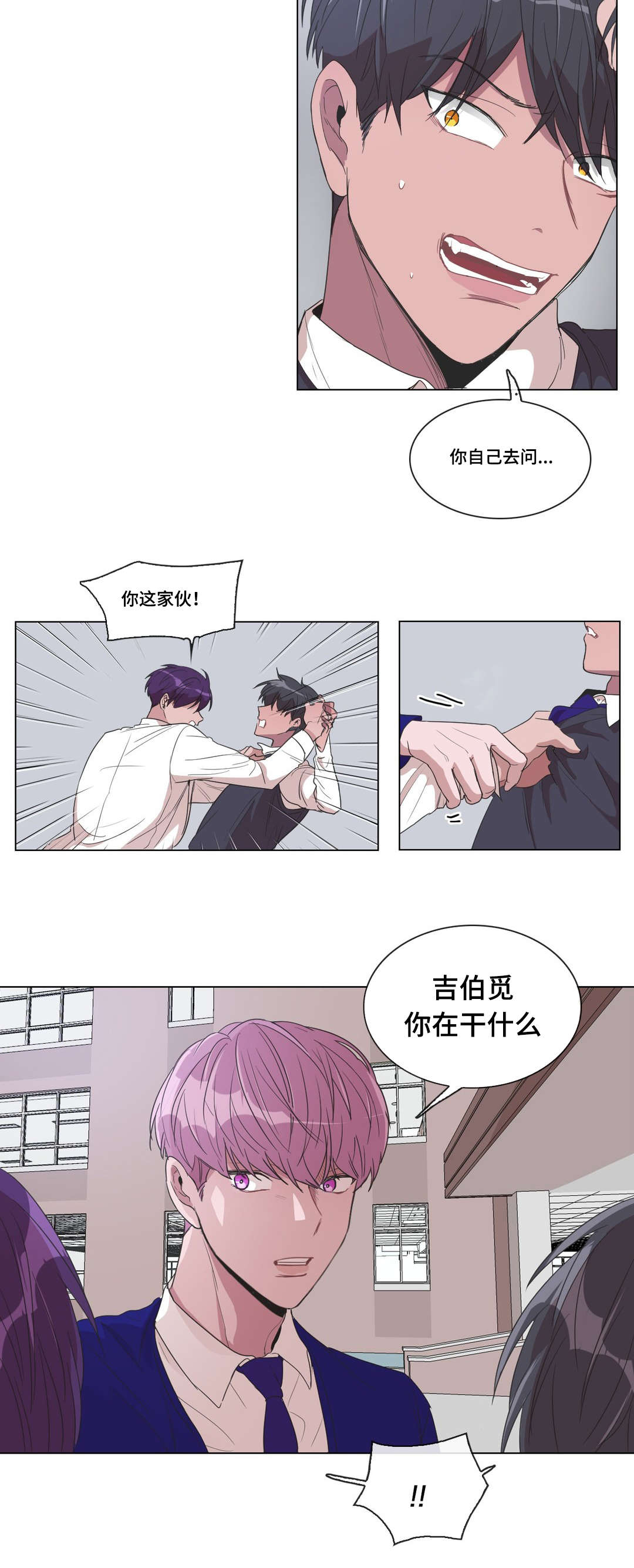 《记忆假象》漫画最新章节第15章：你在干什么免费下拉式在线观看章节第【1】张图片