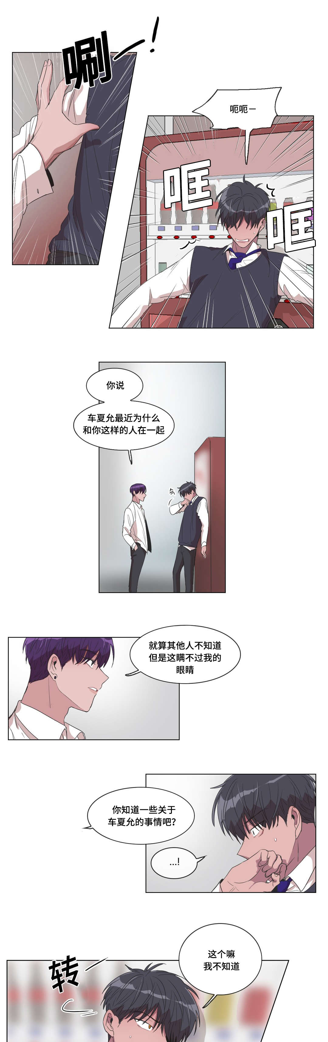 《记忆假象》漫画最新章节第15章：你在干什么免费下拉式在线观看章节第【4】张图片