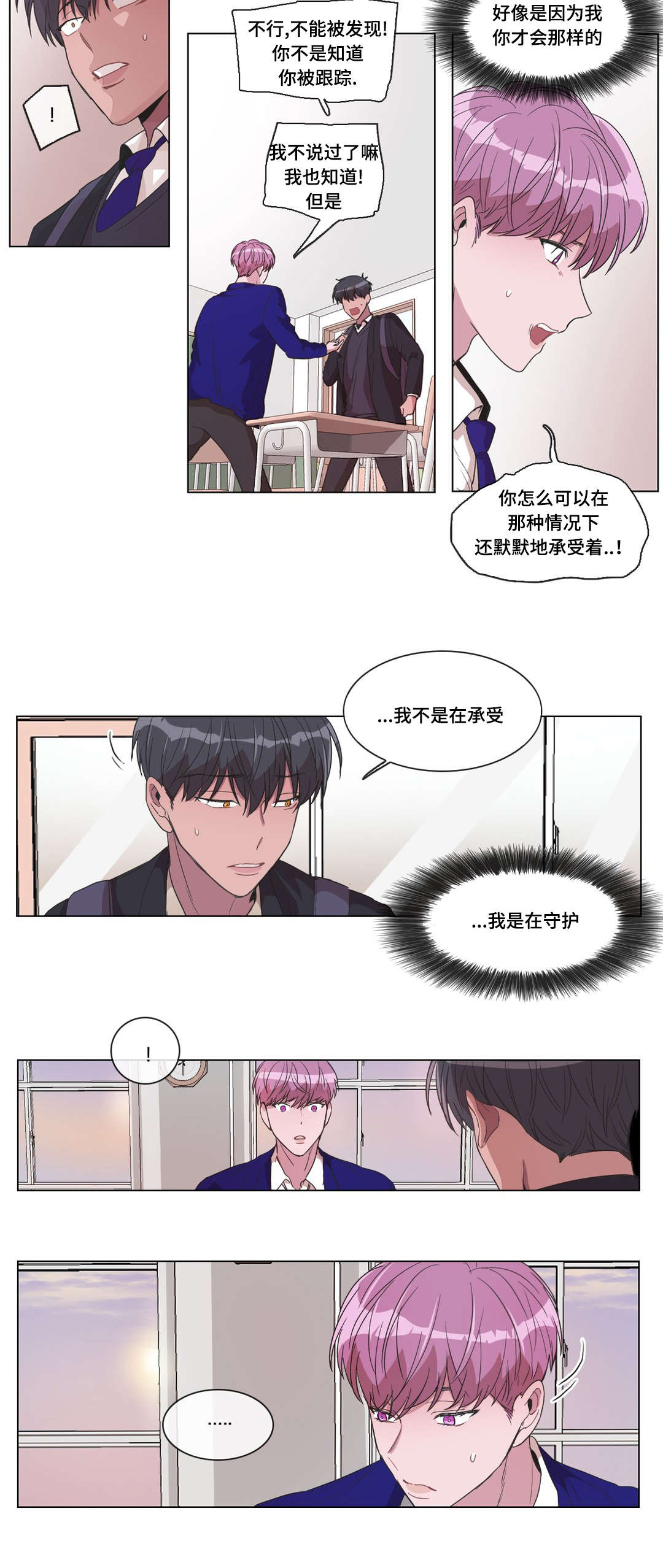 《记忆假象》漫画最新章节第16章：打我免费下拉式在线观看章节第【6】张图片