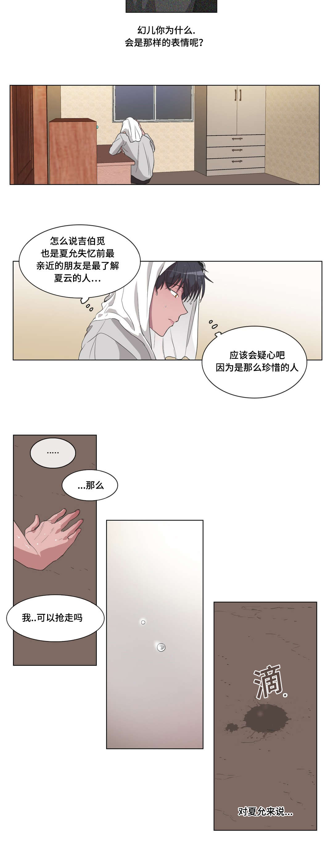 《记忆假象》漫画最新章节第16章：打我免费下拉式在线观看章节第【4】张图片