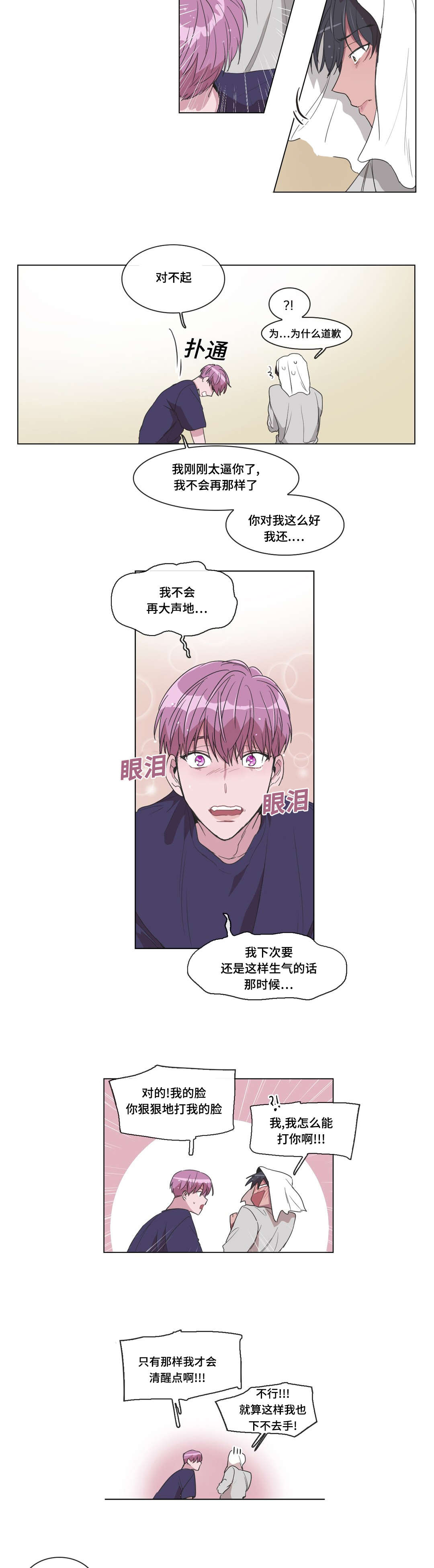 《记忆假象》漫画最新章节第16章：打我免费下拉式在线观看章节第【2】张图片