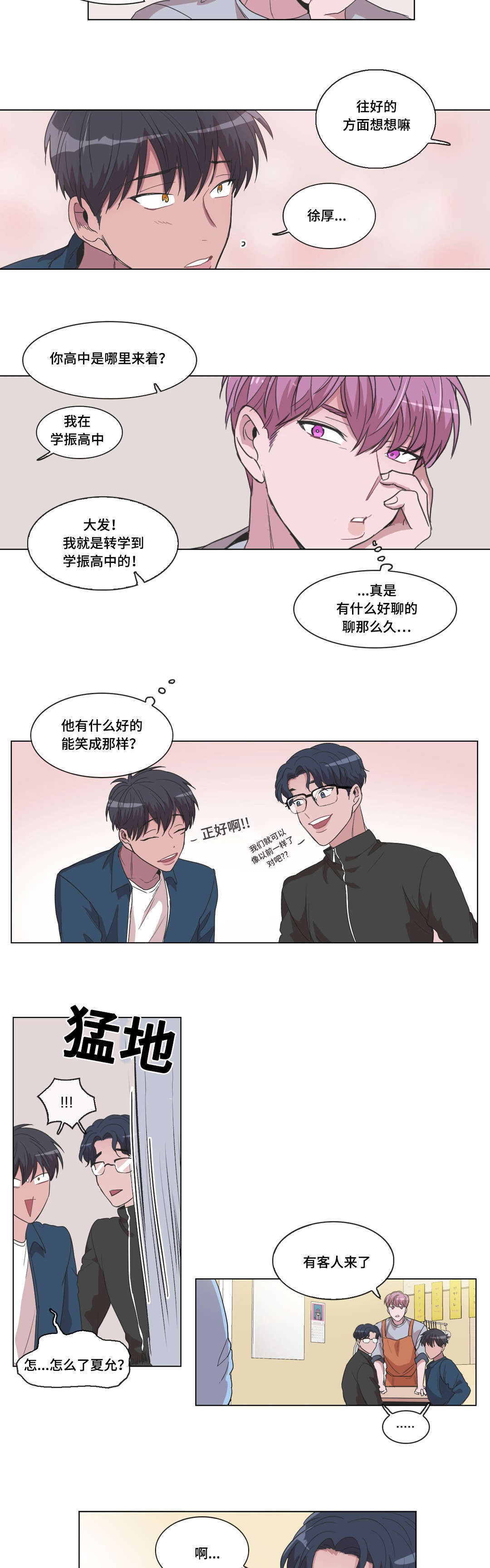 《记忆假象》漫画最新章节第18章：捏脸免费下拉式在线观看章节第【4】张图片