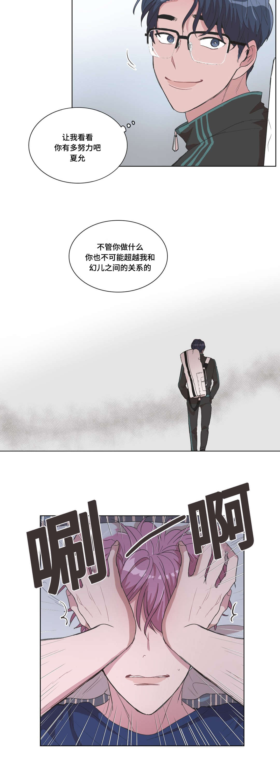 《记忆假象》漫画最新章节第19章：嫉妒免费下拉式在线观看章节第【6】张图片