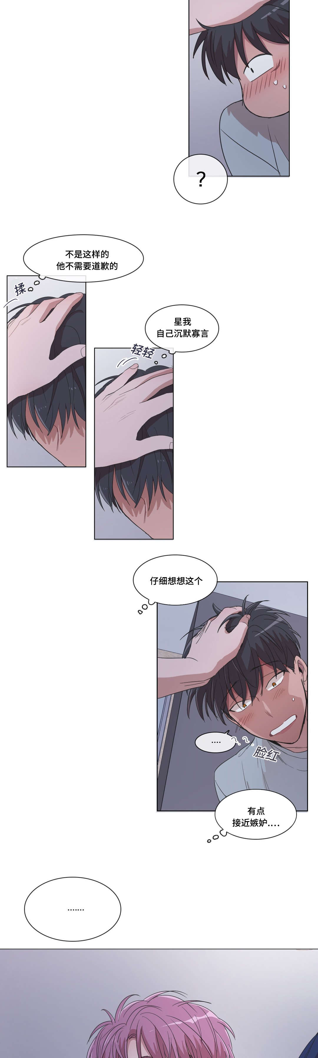 《记忆假象》漫画最新章节第19章：嫉妒免费下拉式在线观看章节第【2】张图片