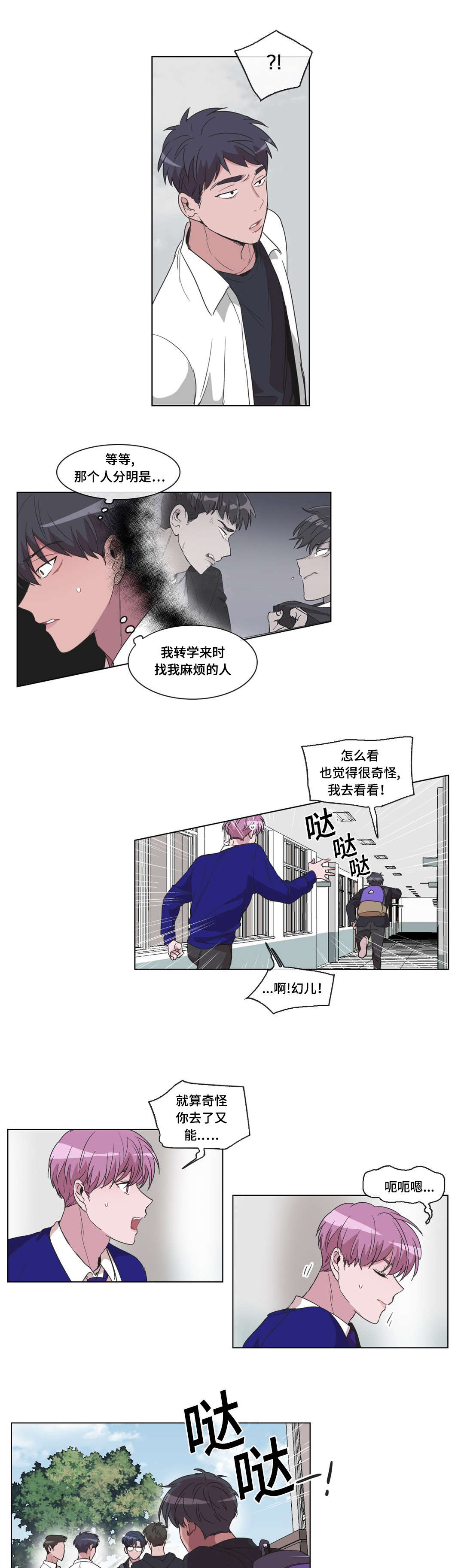 《记忆假象》漫画最新章节第20章：是有原因的免费下拉式在线观看章节第【5】张图片