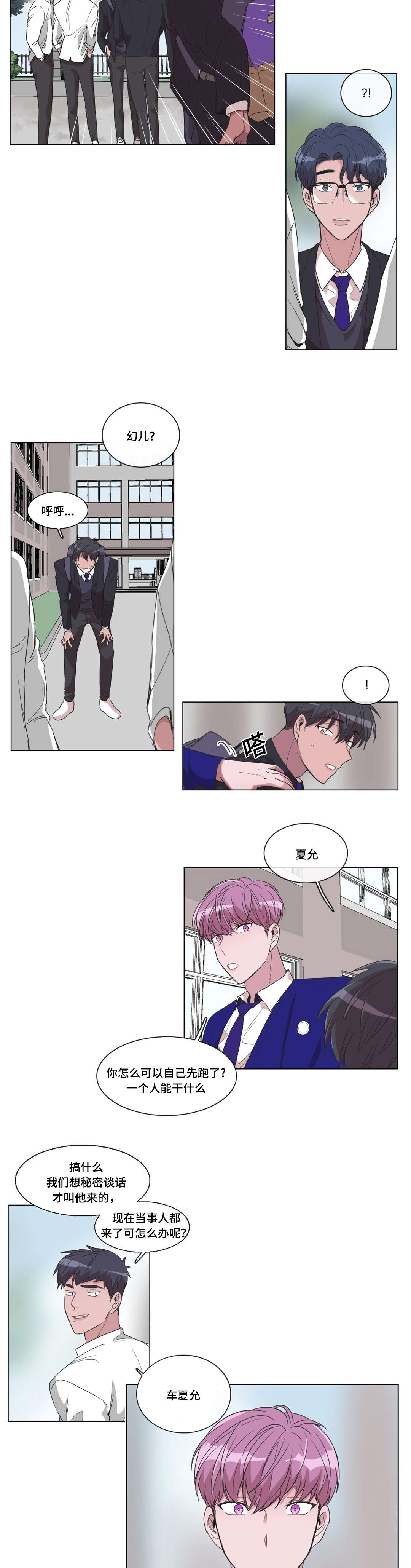 《记忆假象》漫画最新章节第20章：是有原因的免费下拉式在线观看章节第【4】张图片