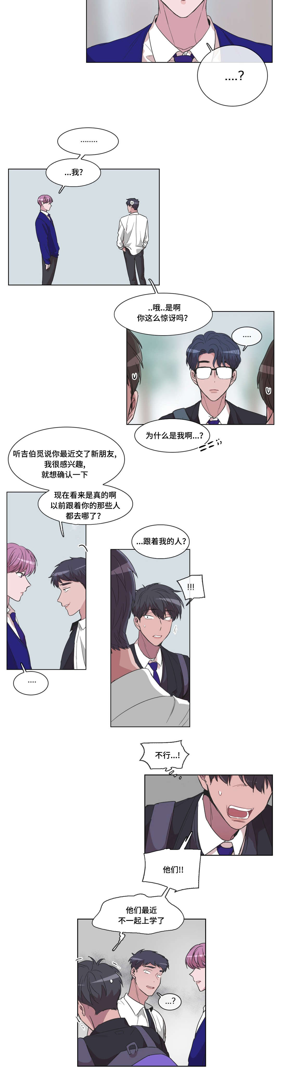 《记忆假象》漫画最新章节第20章：是有原因的免费下拉式在线观看章节第【3】张图片