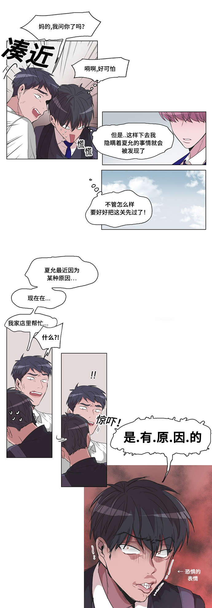 《记忆假象》漫画最新章节第20章：是有原因的免费下拉式在线观看章节第【2】张图片