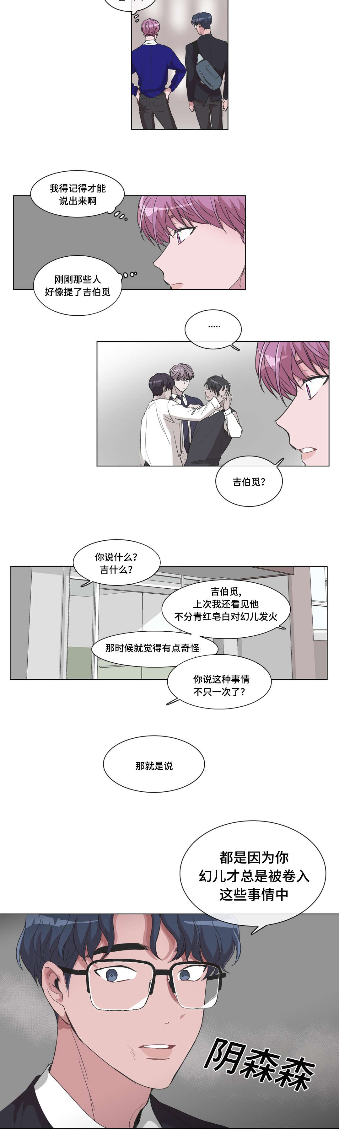 《记忆假象》漫画最新章节第21章：不重要的过去免费下拉式在线观看章节第【8】张图片