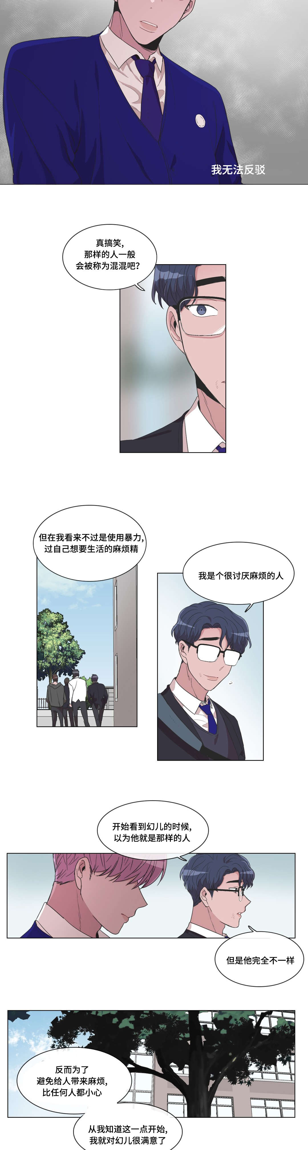 《记忆假象》漫画最新章节第21章：不重要的过去免费下拉式在线观看章节第【5】张图片