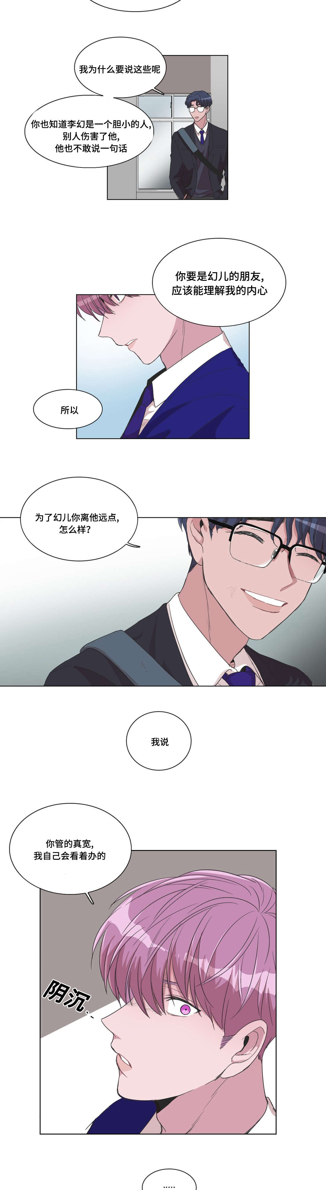 《记忆假象》漫画最新章节第21章：不重要的过去免费下拉式在线观看章节第【4】张图片