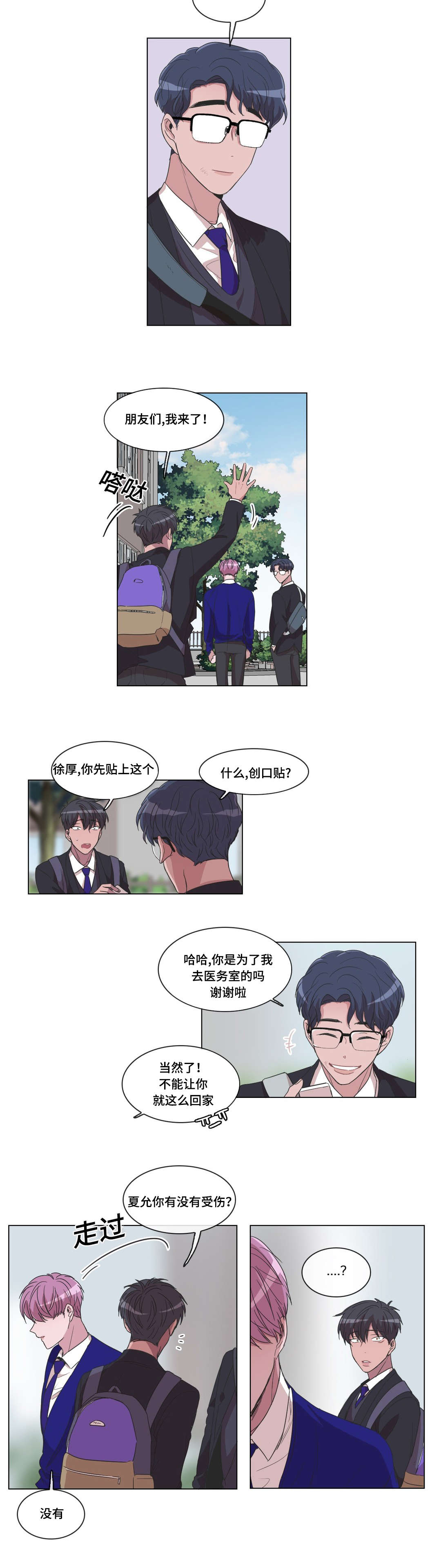 《记忆假象》漫画最新章节第21章：不重要的过去免费下拉式在线观看章节第【3】张图片