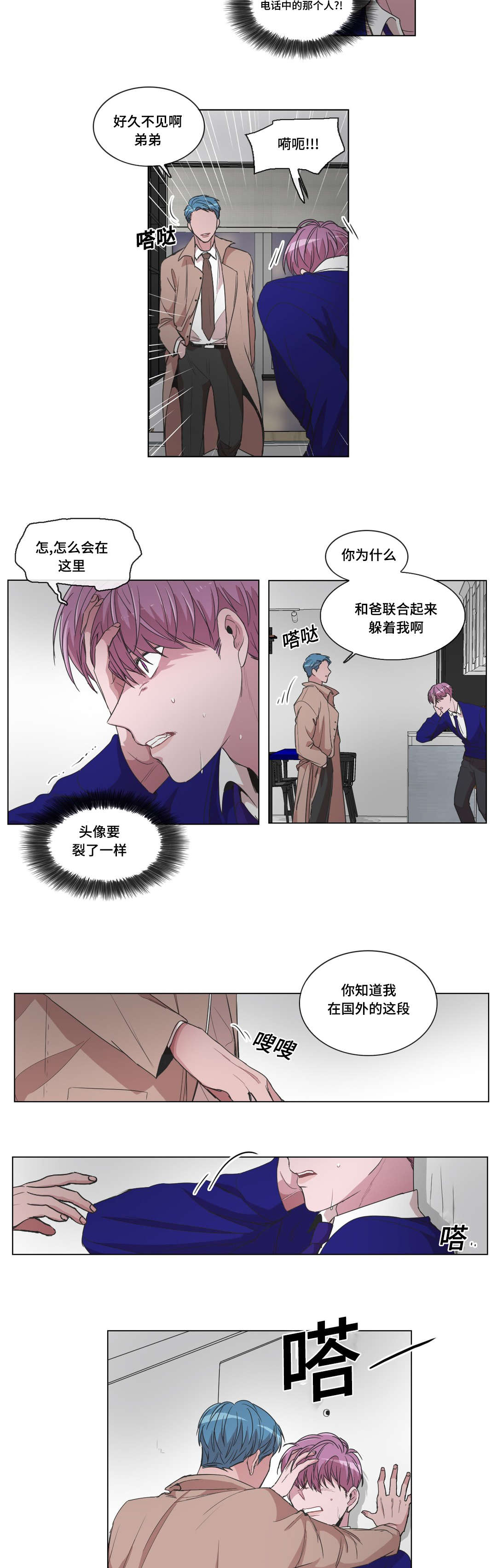 《记忆假象》漫画最新章节第22章：出现的哥哥免费下拉式在线观看章节第【2】张图片