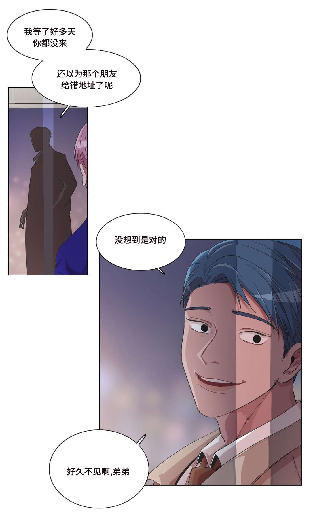 《记忆假象》漫画最新章节第22章：出现的哥哥免费下拉式在线观看章节第【5】张图片