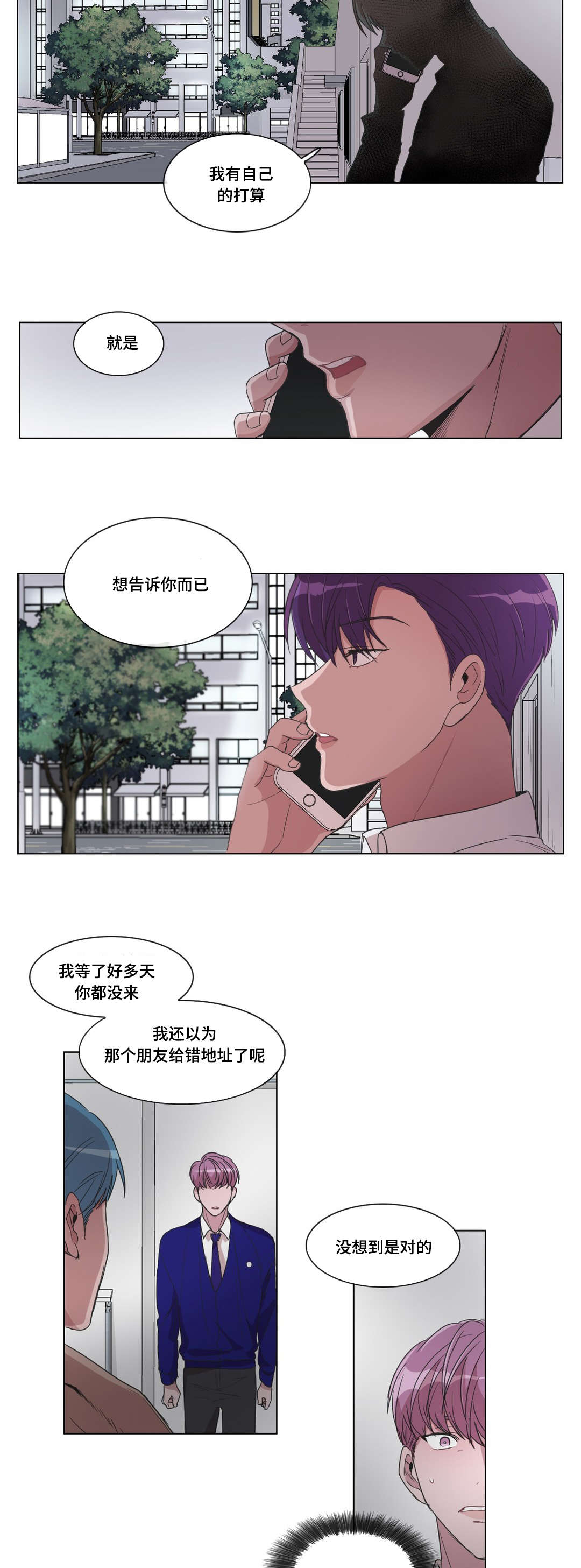 《记忆假象》漫画最新章节第22章：出现的哥哥免费下拉式在线观看章节第【3】张图片