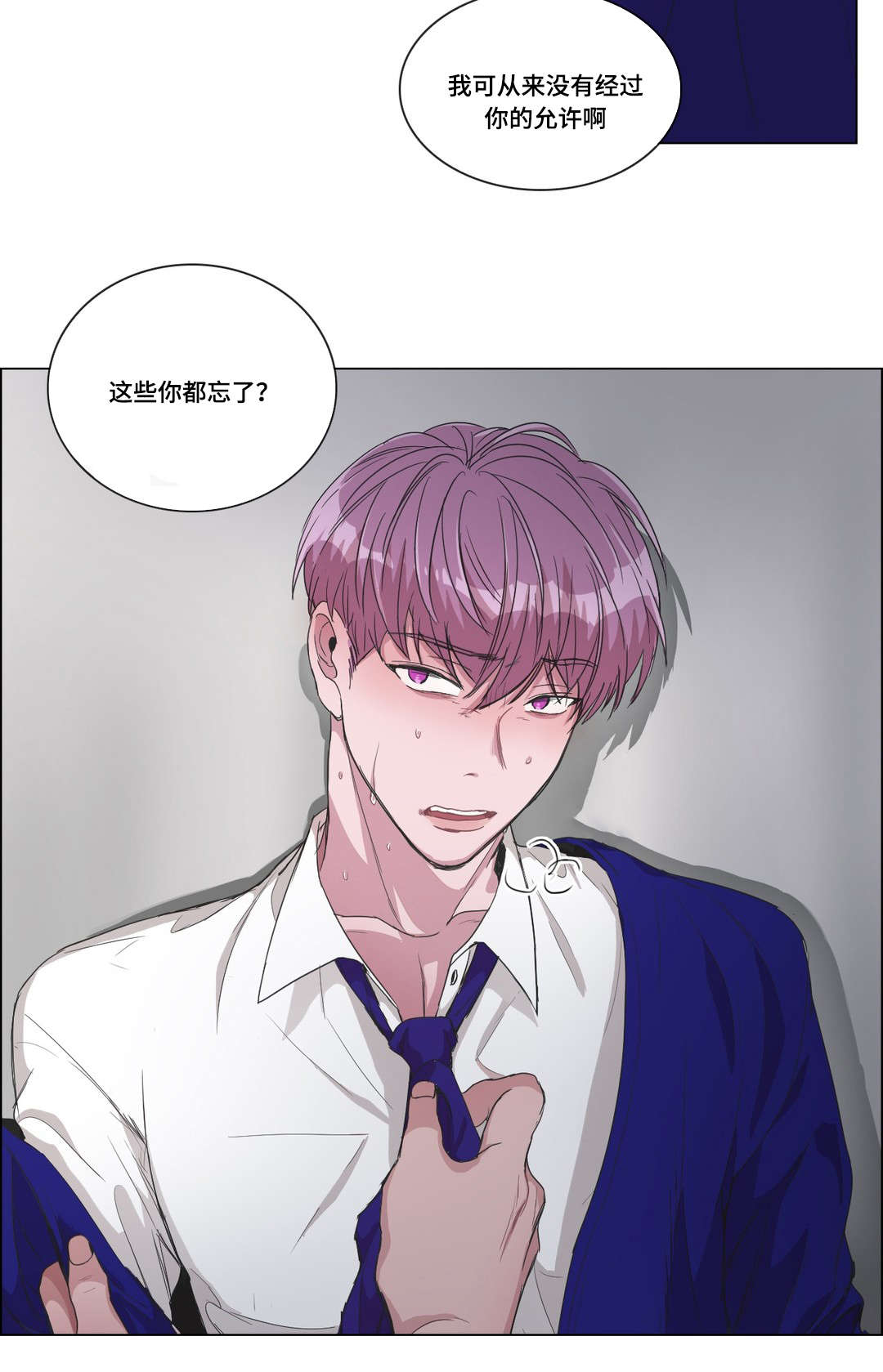 《记忆假象》漫画最新章节第23章：危险免费下拉式在线观看章节第【7】张图片