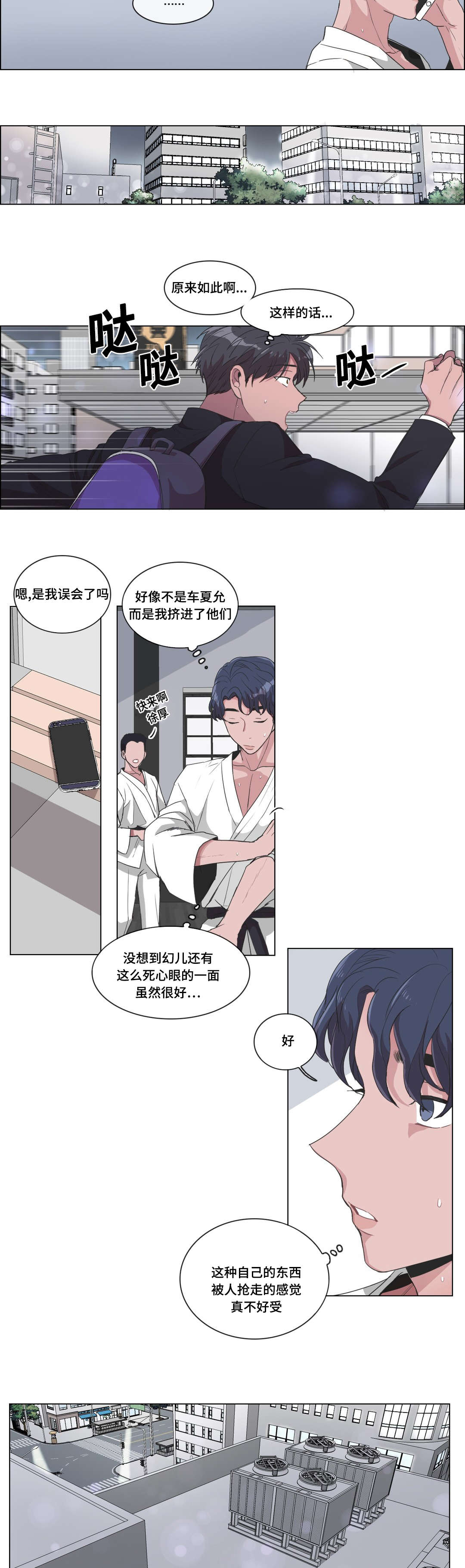 《记忆假象》漫画最新章节第23章：危险免费下拉式在线观看章节第【11】张图片