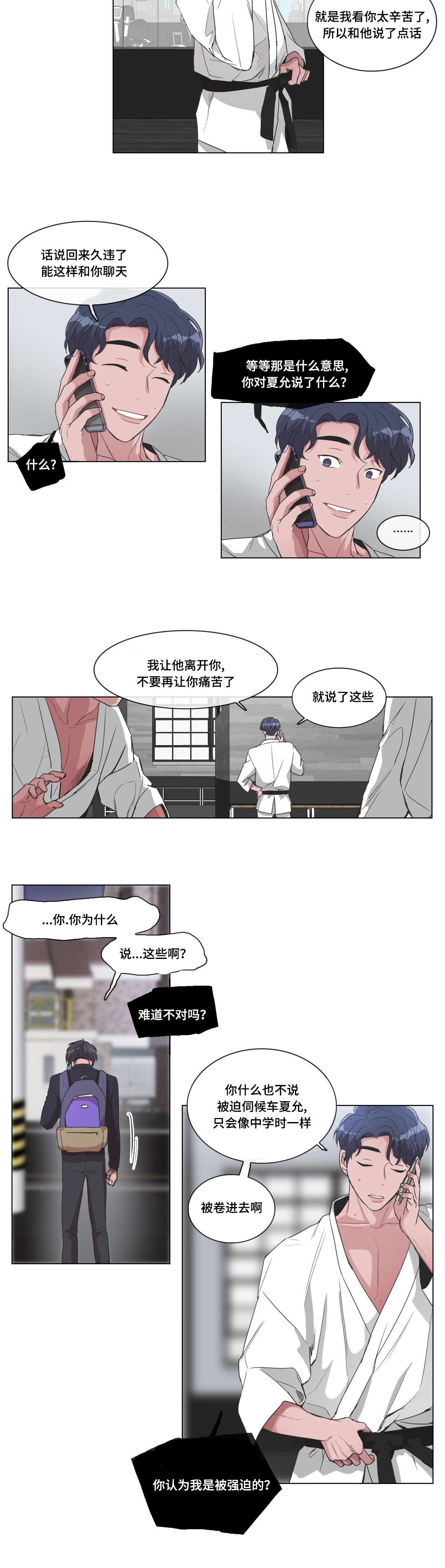 《记忆假象》漫画最新章节第23章：危险免费下拉式在线观看章节第【13】张图片