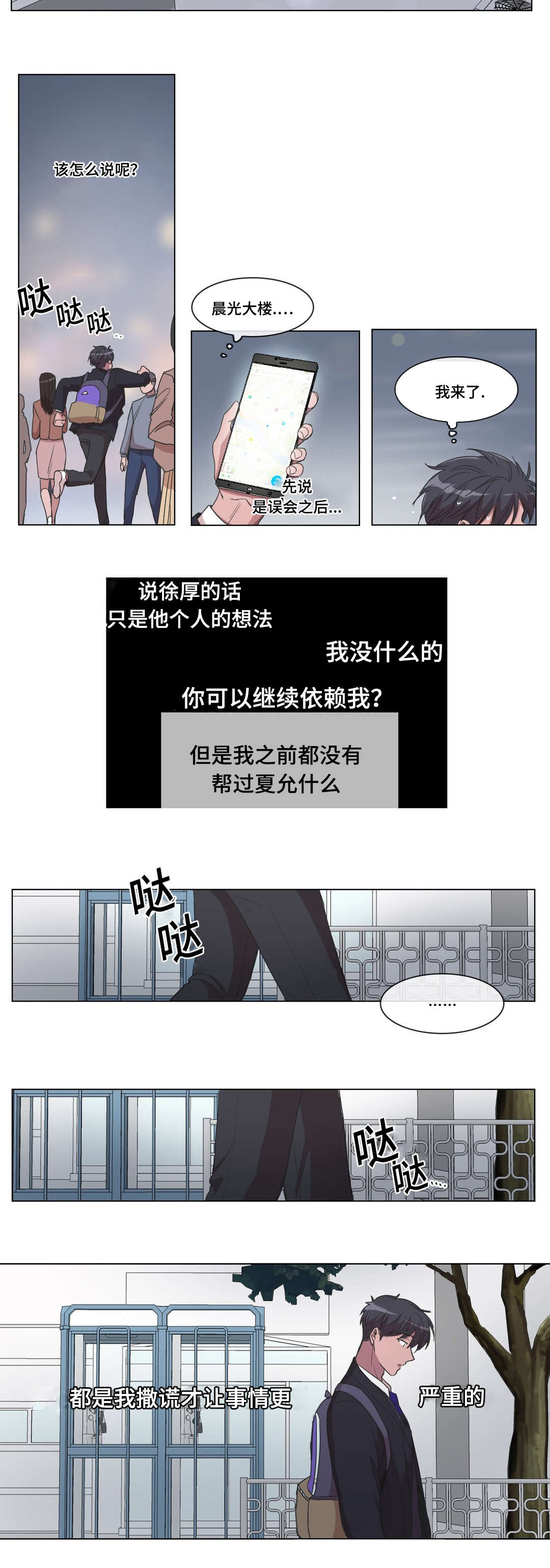 《记忆假象》漫画最新章节第23章：危险免费下拉式在线观看章节第【10】张图片