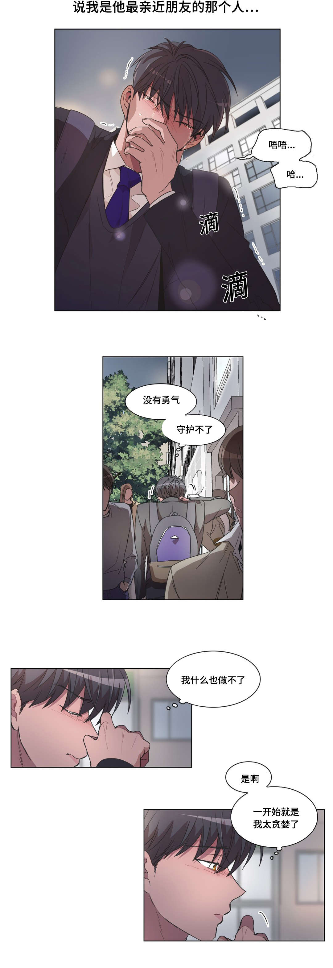 《记忆假象》漫画最新章节第23章：危险免费下拉式在线观看章节第【2】张图片