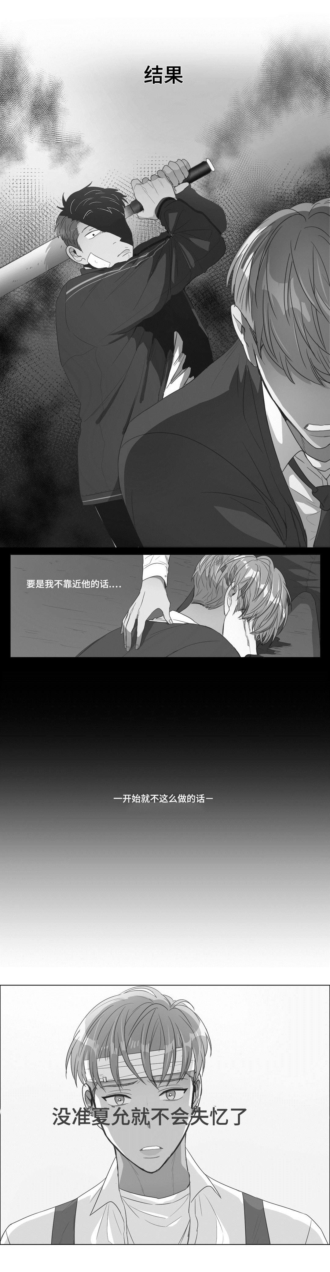 《记忆假象》漫画最新章节第23章：危险免费下拉式在线观看章节第【5】张图片