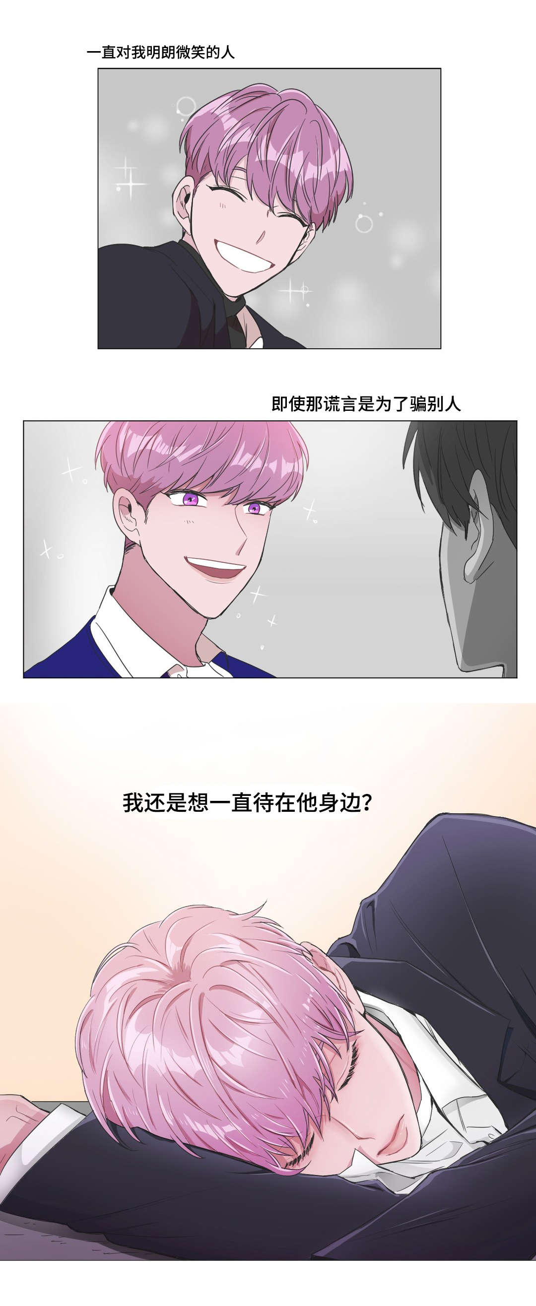 《记忆假象》漫画最新章节第23章：危险免费下拉式在线观看章节第【4】张图片