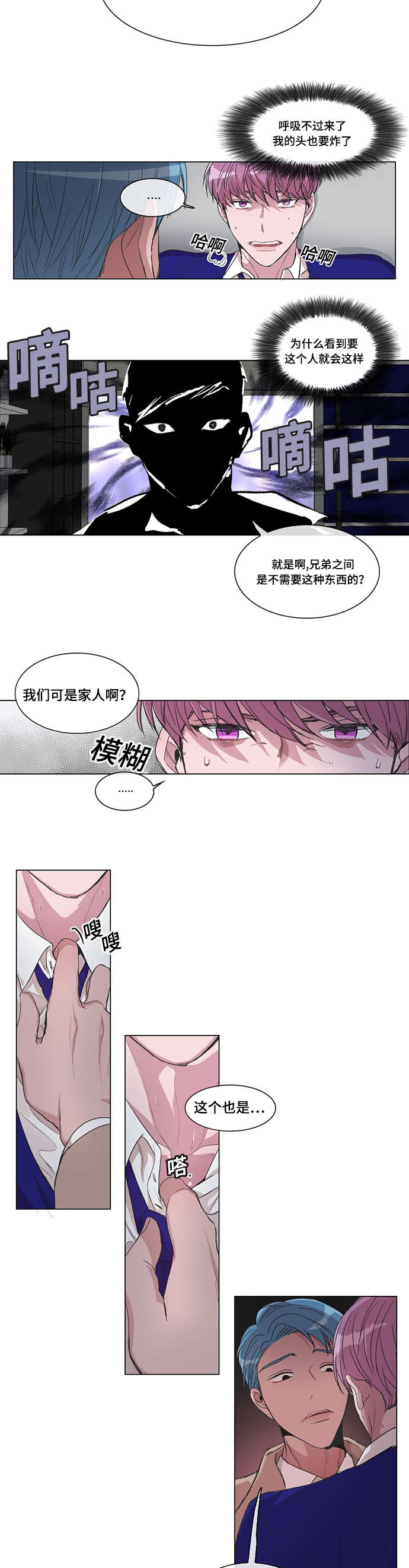 《记忆假象》漫画最新章节第23章：危险免费下拉式在线观看章节第【8】张图片