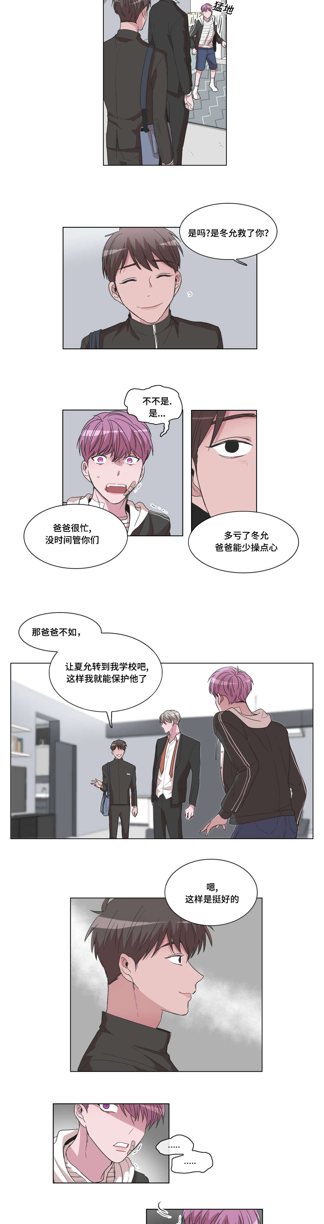 《记忆假象》漫画最新章节第24章：救救我免费下拉式在线观看章节第【6】张图片