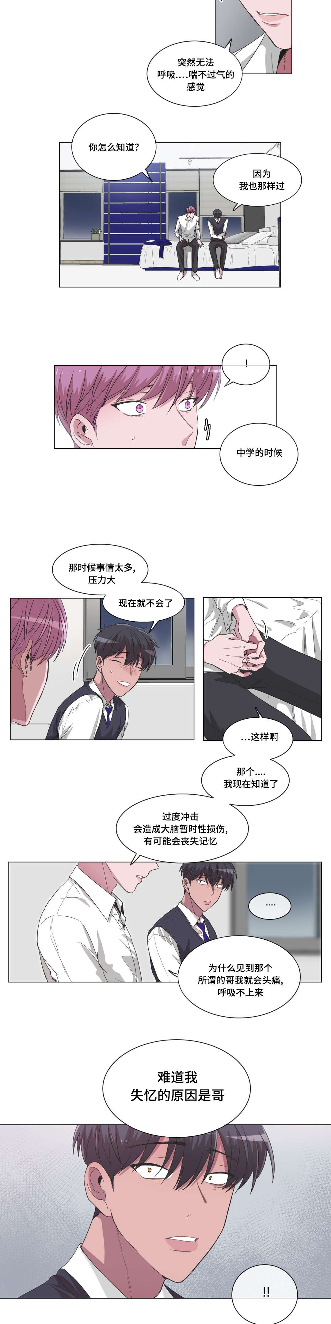 《记忆假象》漫画最新章节第26章：不知道了免费下拉式在线观看章节第【8】张图片