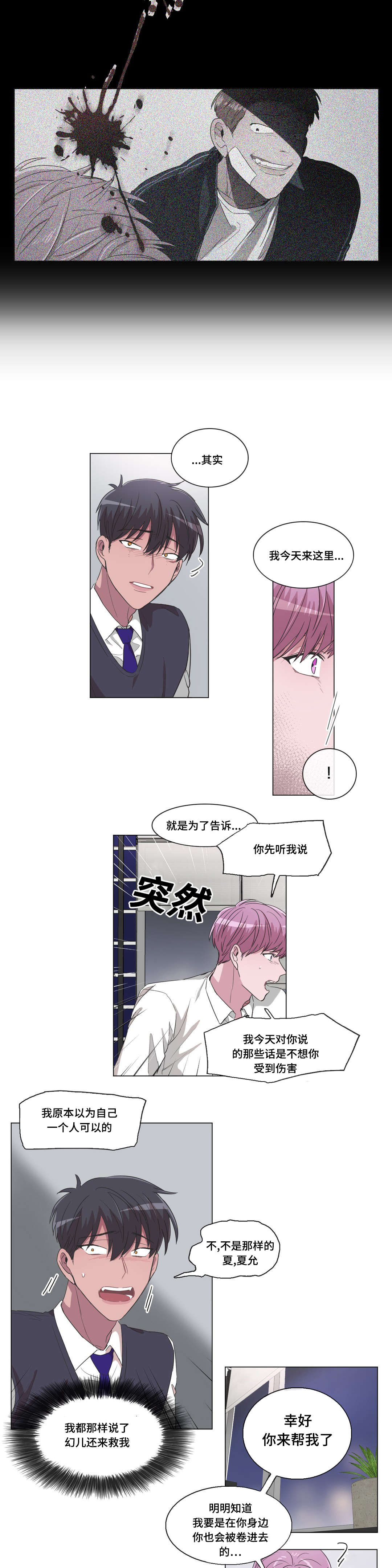 《记忆假象》漫画最新章节第26章：不知道了免费下拉式在线观看章节第【6】张图片