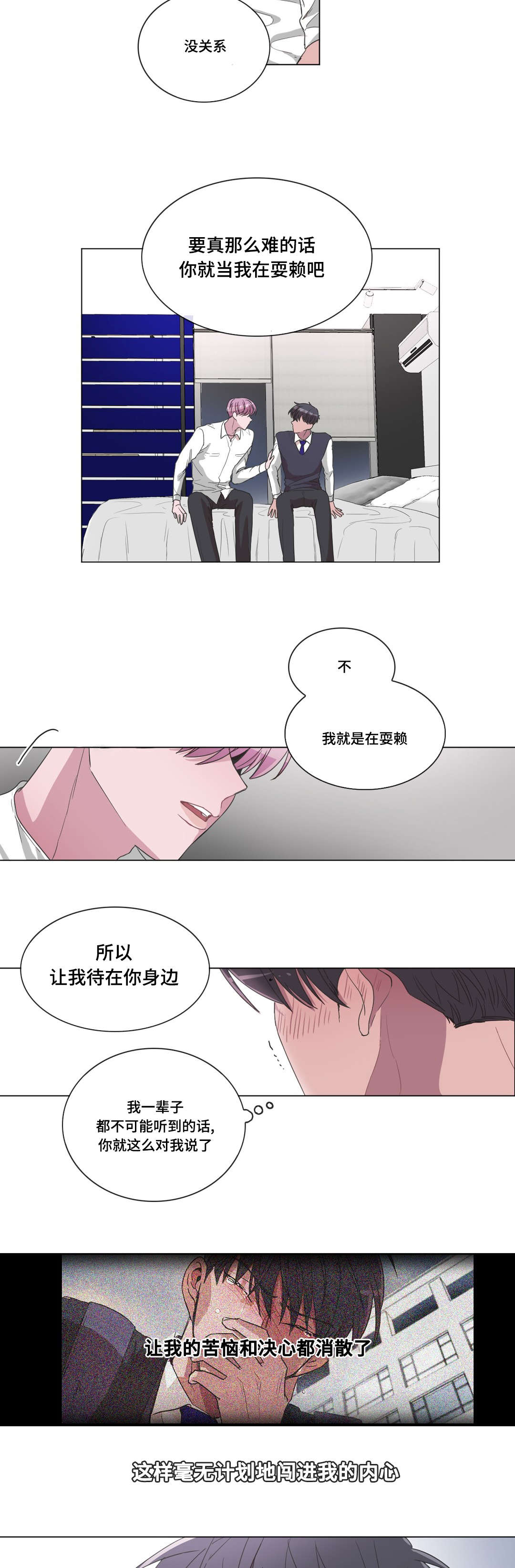 《记忆假象》漫画最新章节第26章：不知道了免费下拉式在线观看章节第【4】张图片