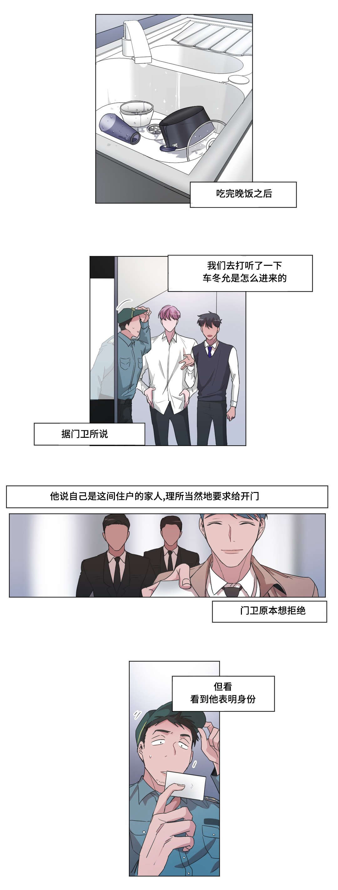 《记忆假象》漫画最新章节第27章：心跳声免费下拉式在线观看章节第【6】张图片