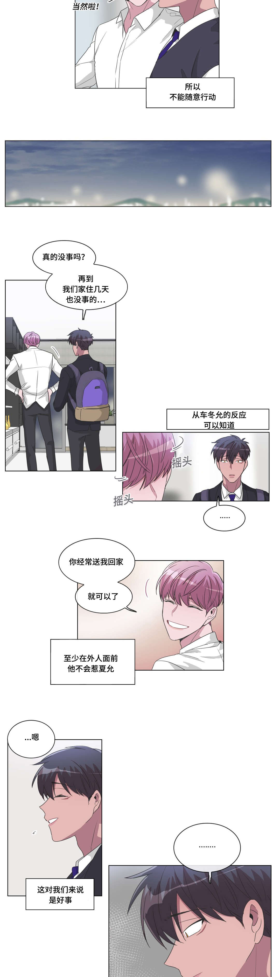 《记忆假象》漫画最新章节第27章：心跳声免费下拉式在线观看章节第【4】张图片