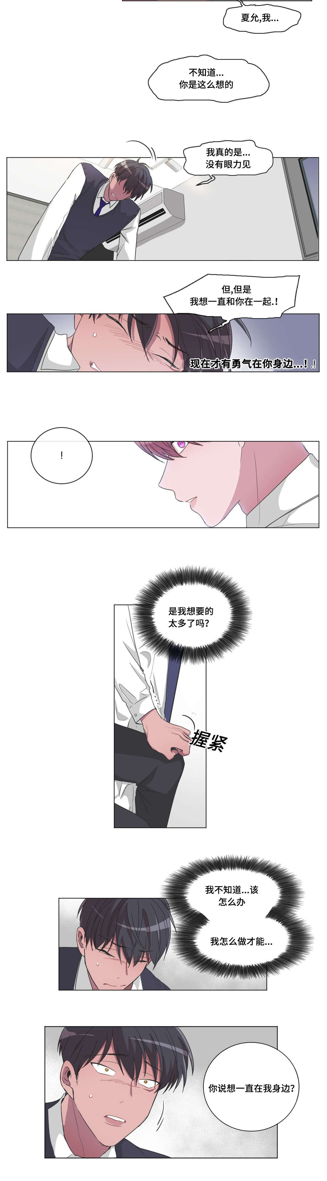 《记忆假象》漫画最新章节第29章：突然的亲吻免费下拉式在线观看章节第【7】张图片