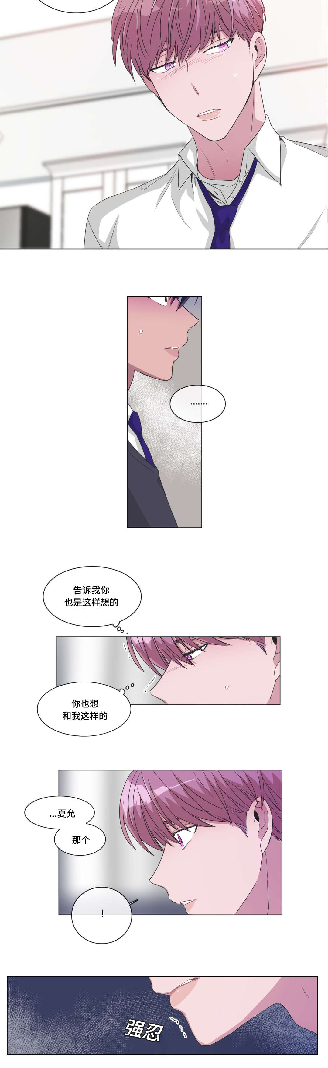 《记忆假象》漫画最新章节第29章：突然的亲吻免费下拉式在线观看章节第【5】张图片