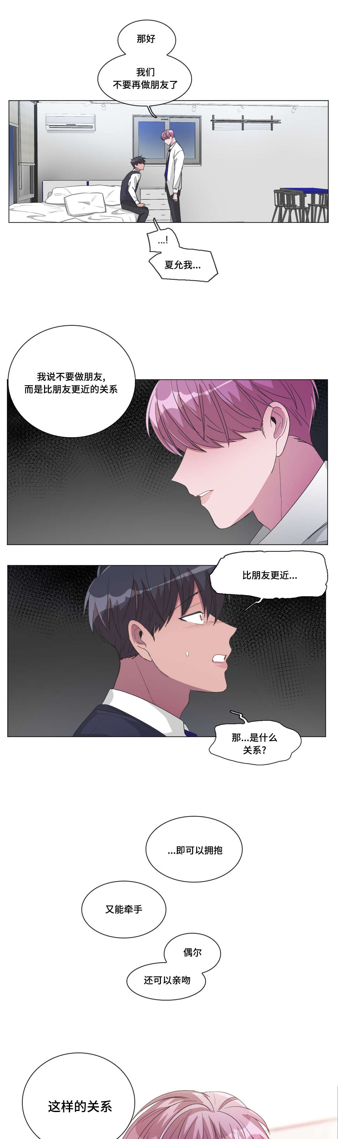 《记忆假象》漫画最新章节第29章：突然的亲吻免费下拉式在线观看章节第【6】张图片