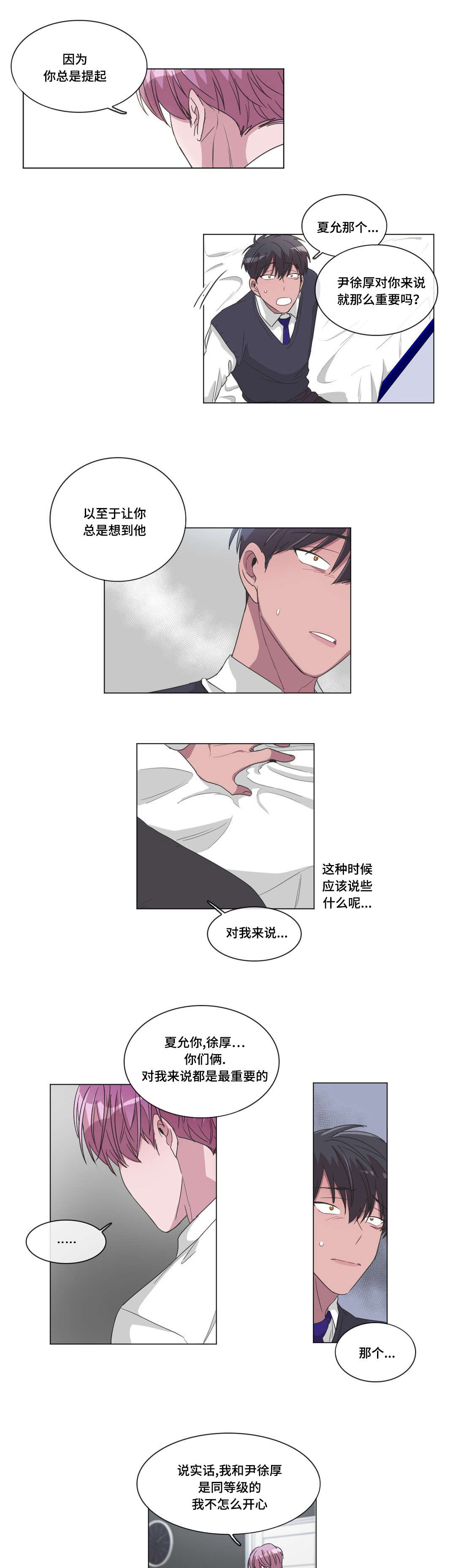 《记忆假象》漫画最新章节第29章：突然的亲吻免费下拉式在线观看章节第【9】张图片