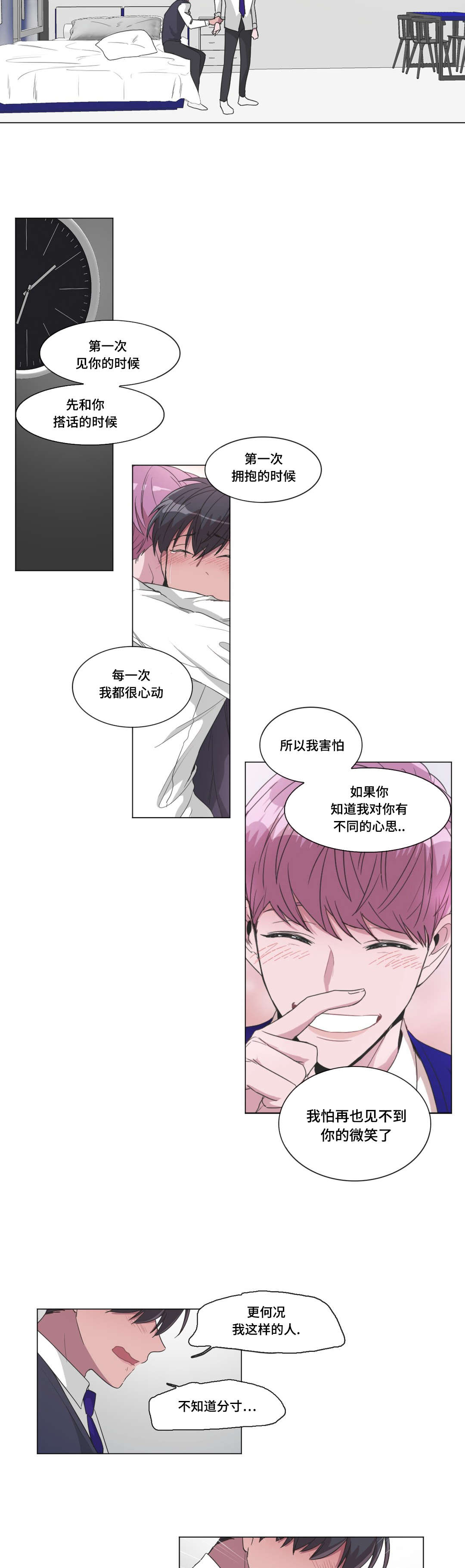 《记忆假象》漫画最新章节第29章：突然的亲吻免费下拉式在线观看章节第【3】张图片