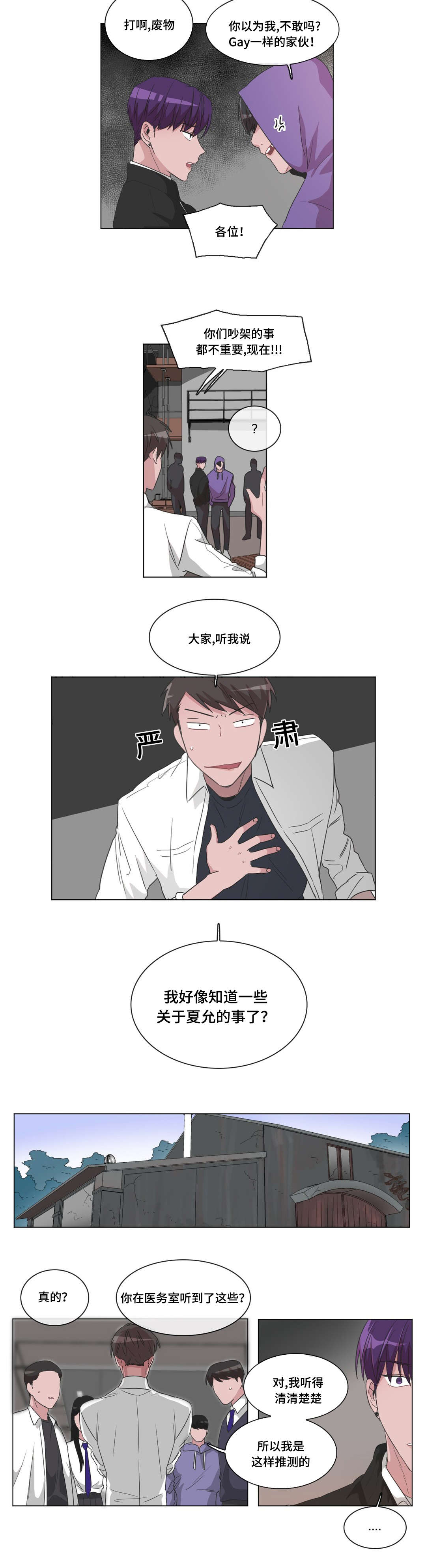 《记忆假象》漫画最新章节第31章：是我说的免费下拉式在线观看章节第【5】张图片