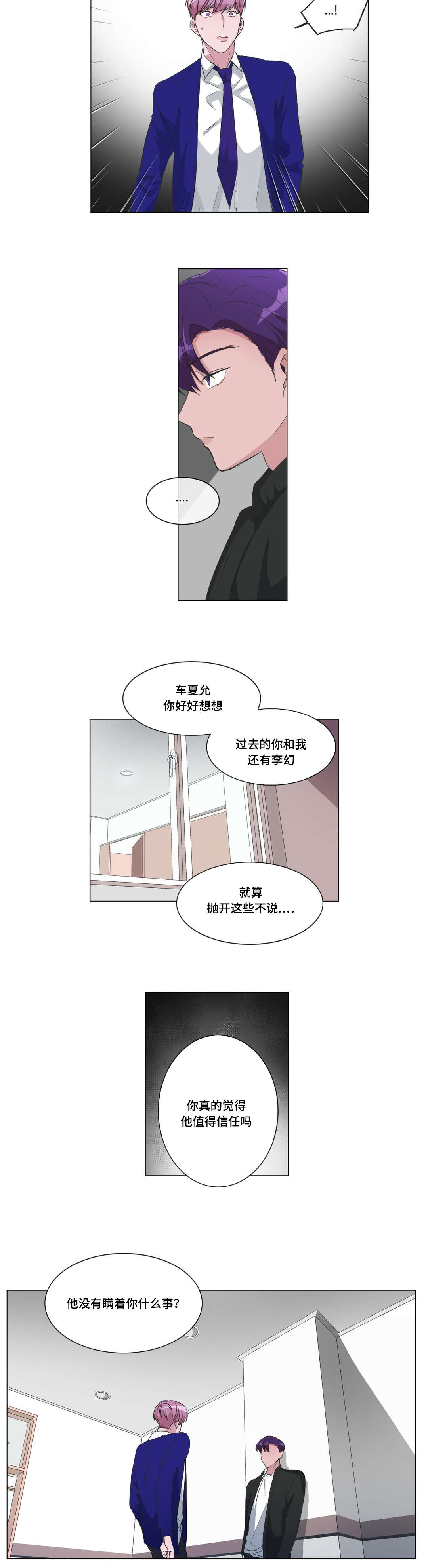 《记忆假象》漫画最新章节第32章：失忆的缘故免费下拉式在线观看章节第【2】张图片