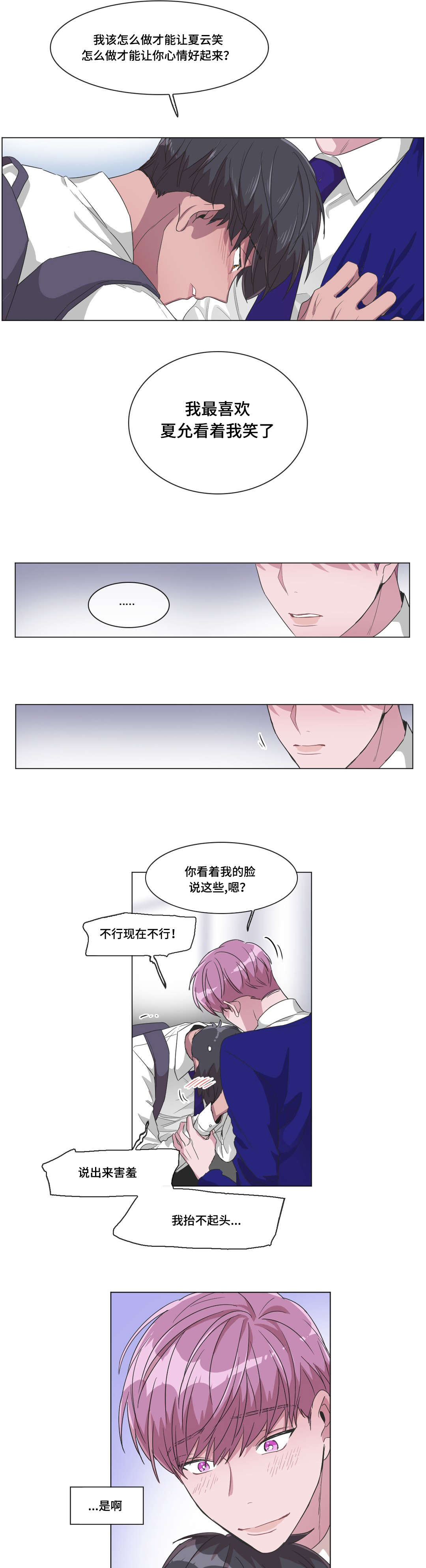 《记忆假象》漫画最新章节第33章：说出来了免费下拉式在线观看章节第【7】张图片