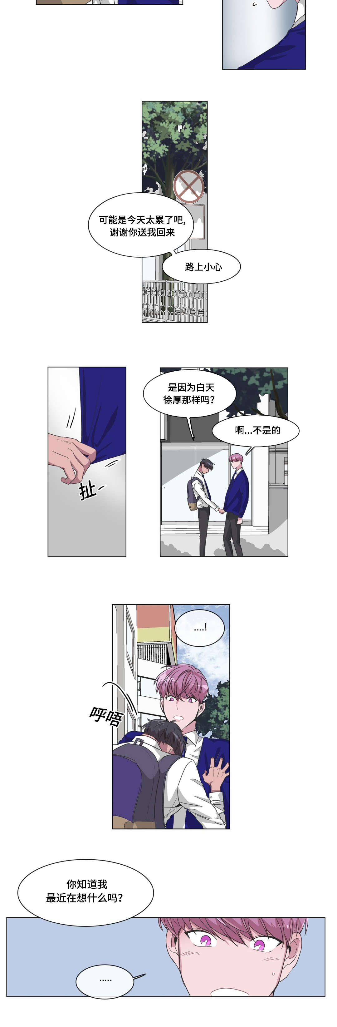 《记忆假象》漫画最新章节第33章：说出来了免费下拉式在线观看章节第【8】张图片