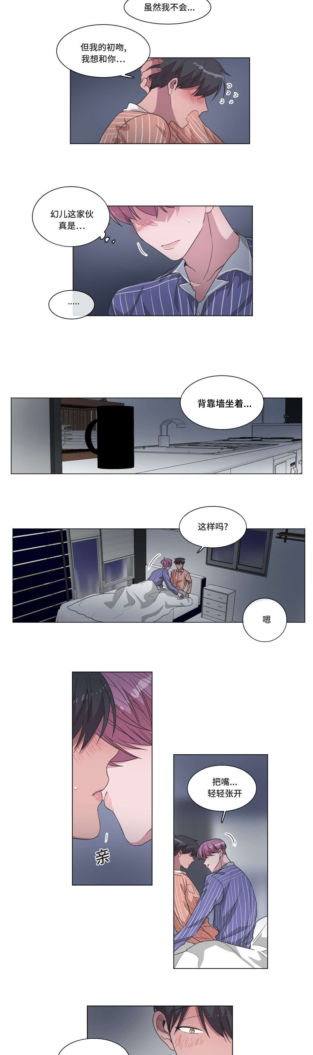 《记忆假象》漫画最新章节第34章：关于你弟弟免费下拉式在线观看章节第【5】张图片