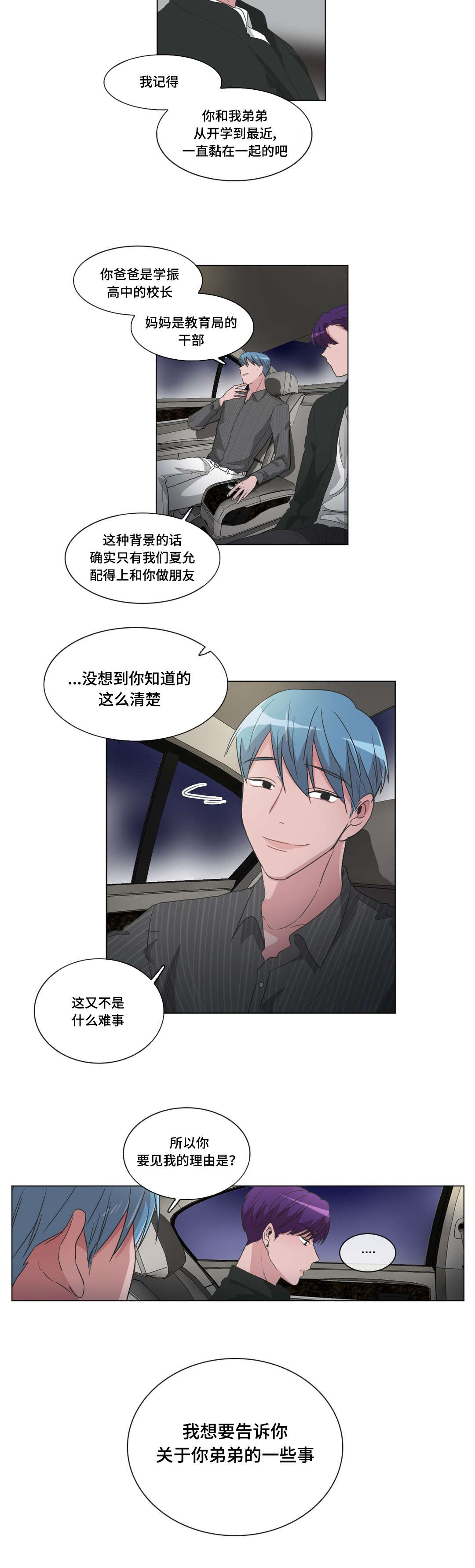 《记忆假象》漫画最新章节第34章：关于你弟弟免费下拉式在线观看章节第【1】张图片