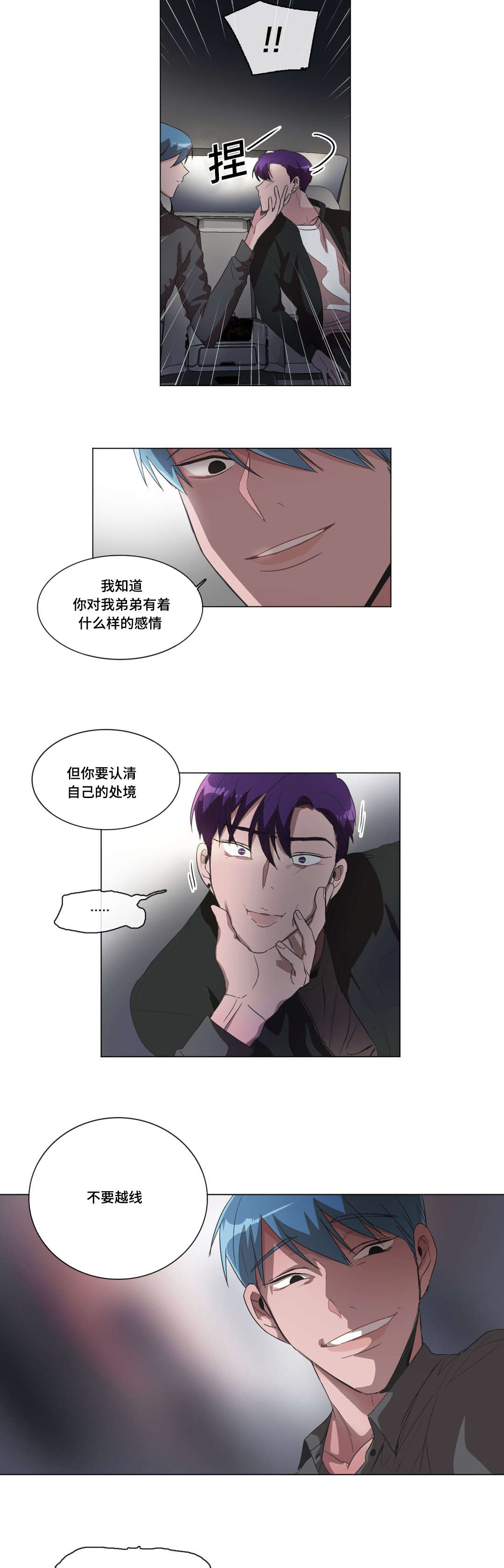 《记忆假象》漫画最新章节第35章：我想要的免费下拉式在线观看章节第【2】张图片