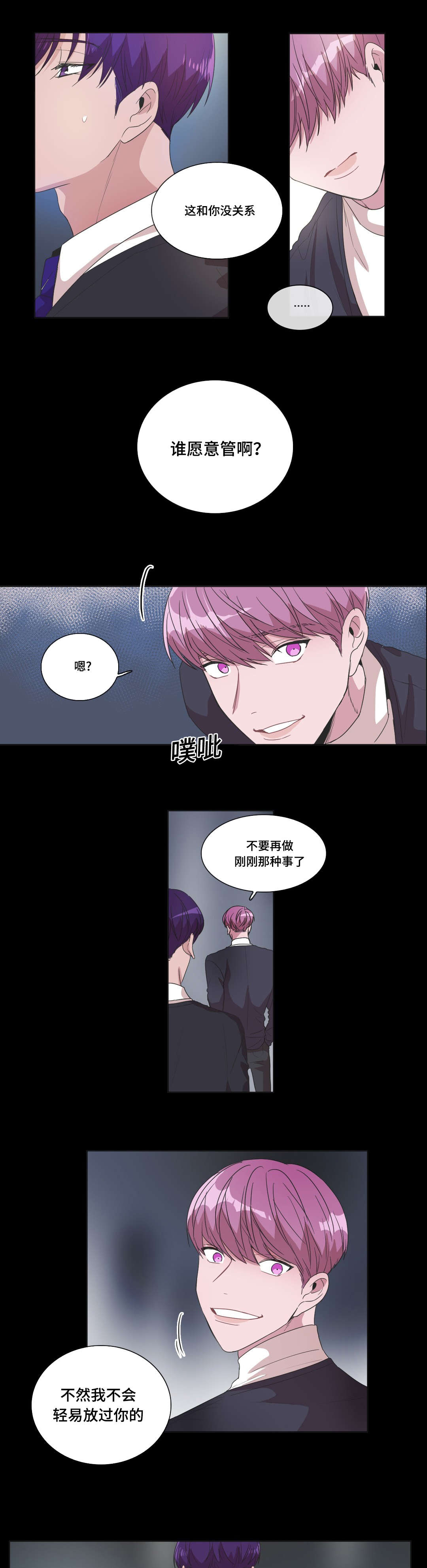 《记忆假象》漫画最新章节第35章：我想要的免费下拉式在线观看章节第【4】张图片