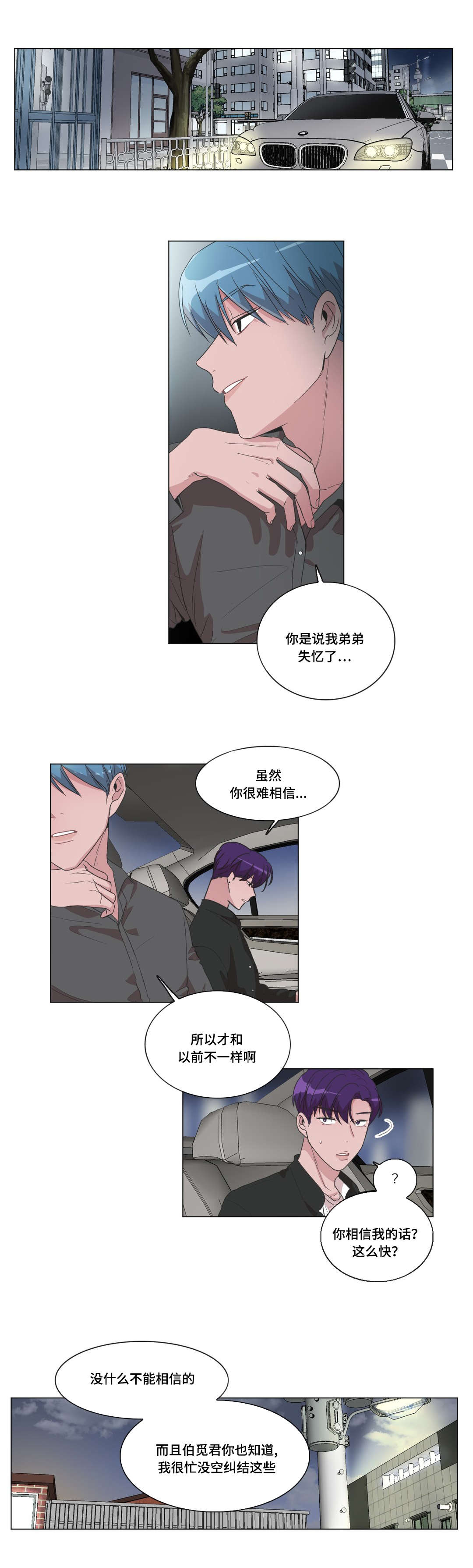 《记忆假象》漫画最新章节第35章：我想要的免费下拉式在线观看章节第【11】张图片